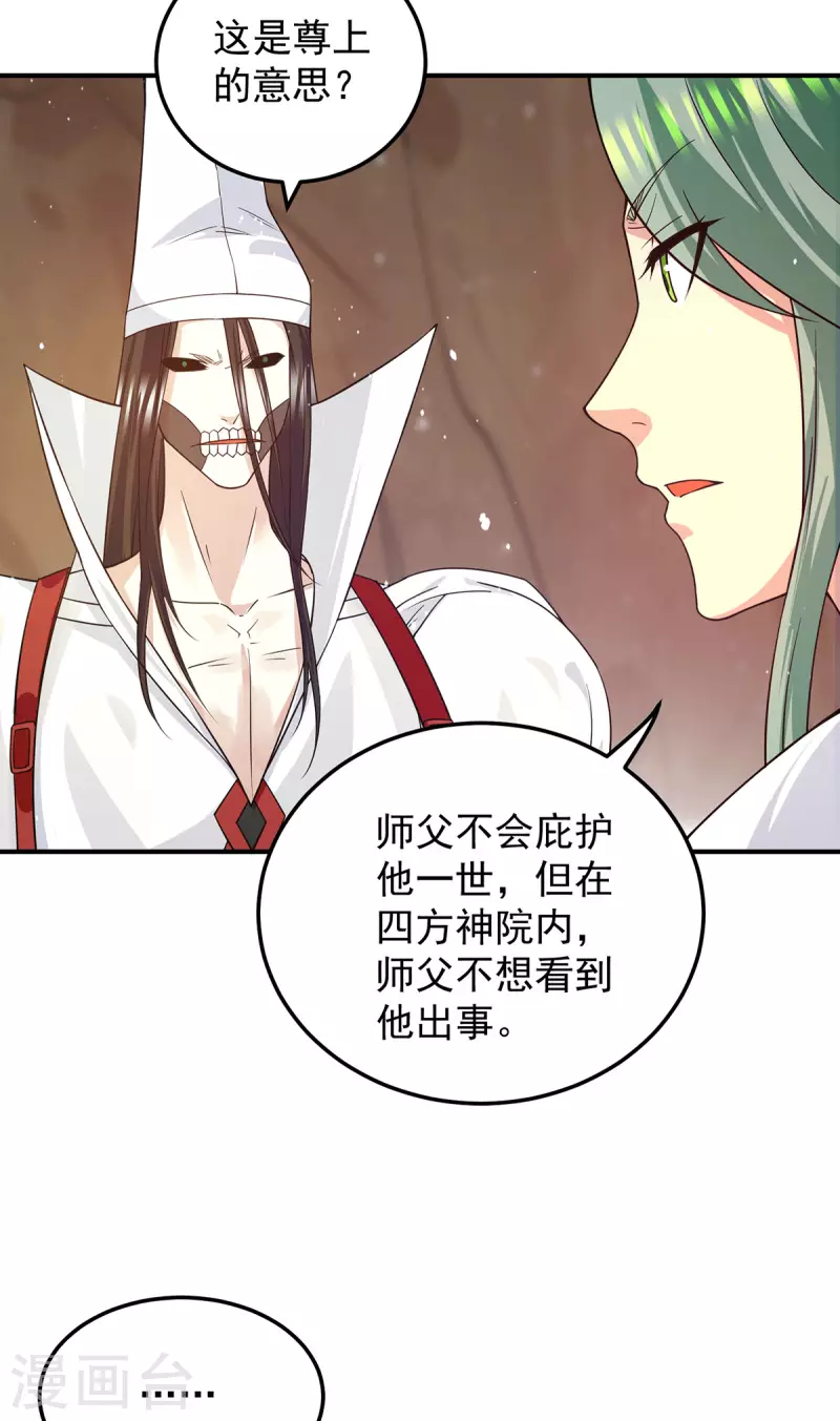 《九个女徒弟称霸后宫》第104话 你的死期快到了 第17页