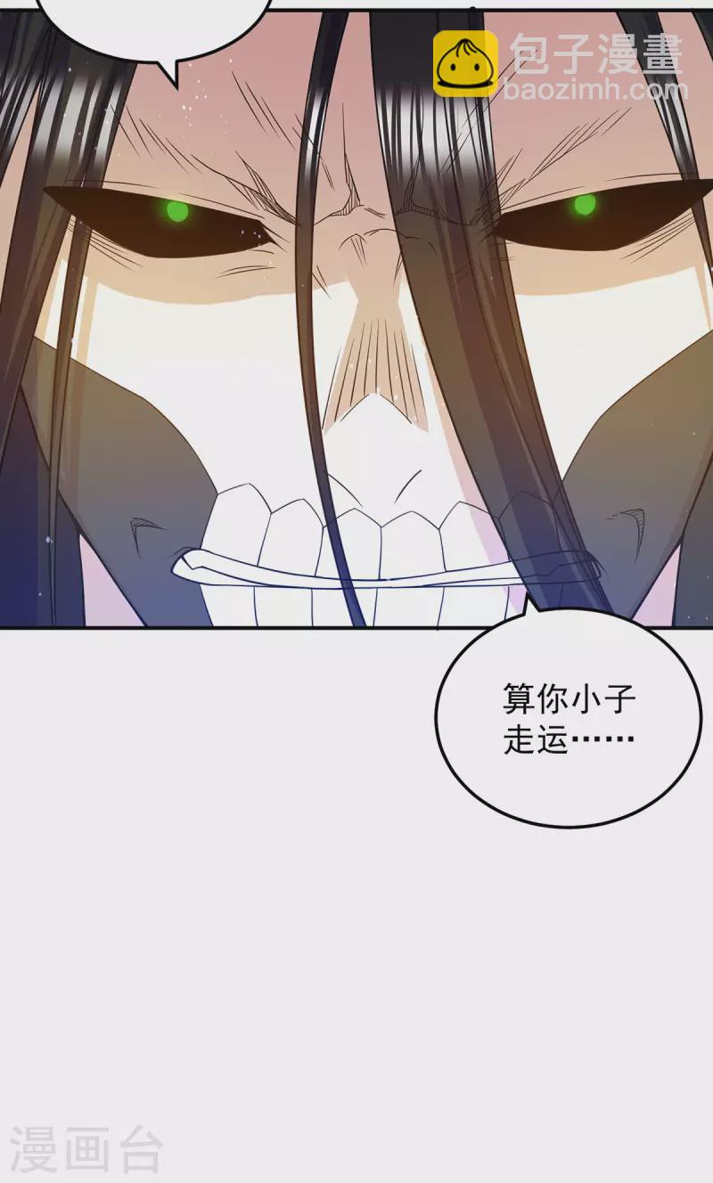 《九个女徒弟称霸后宫》第104话 你的死期快到了 第18页