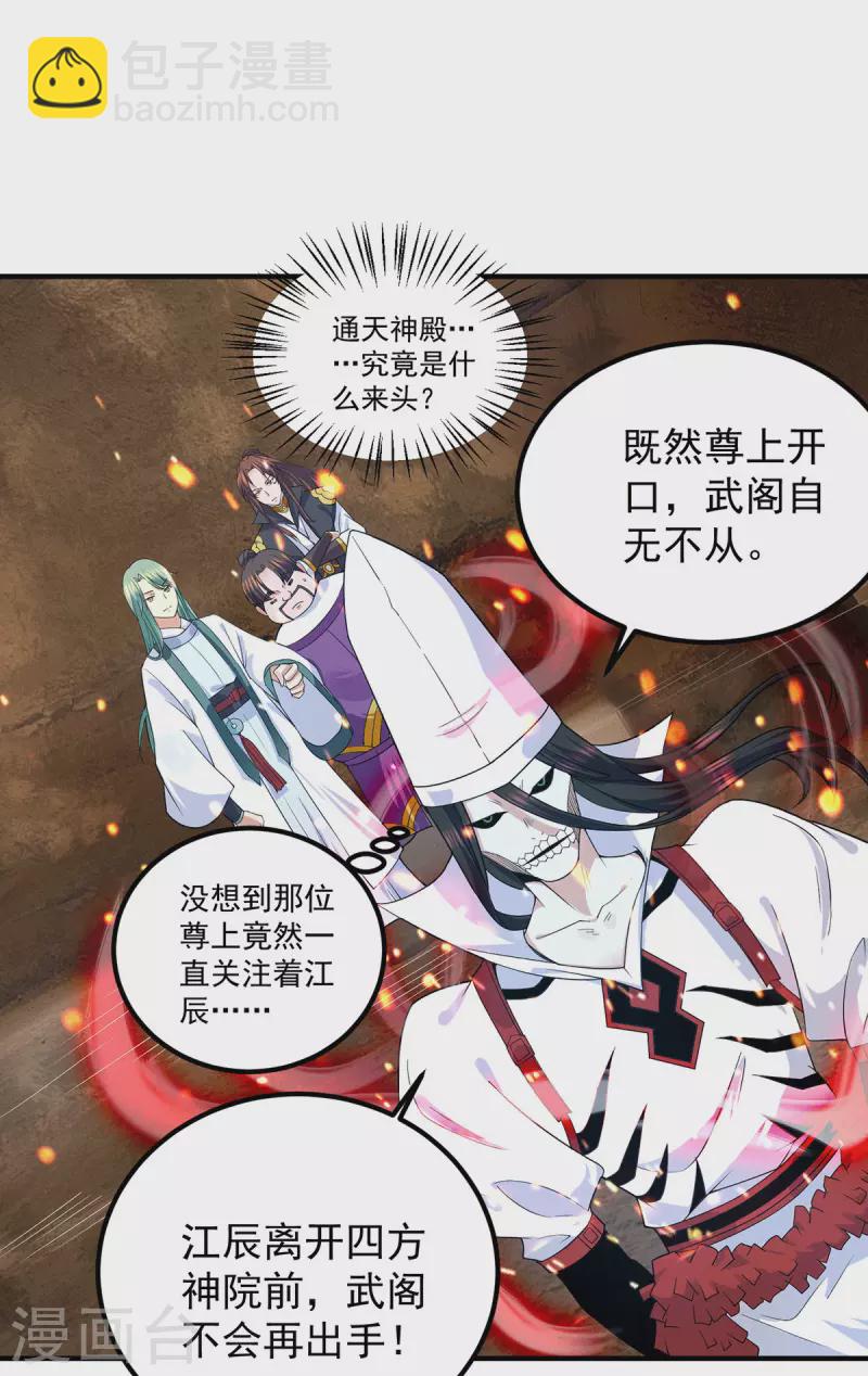 《九个女徒弟称霸后宫》第104话 你的死期快到了 第19页