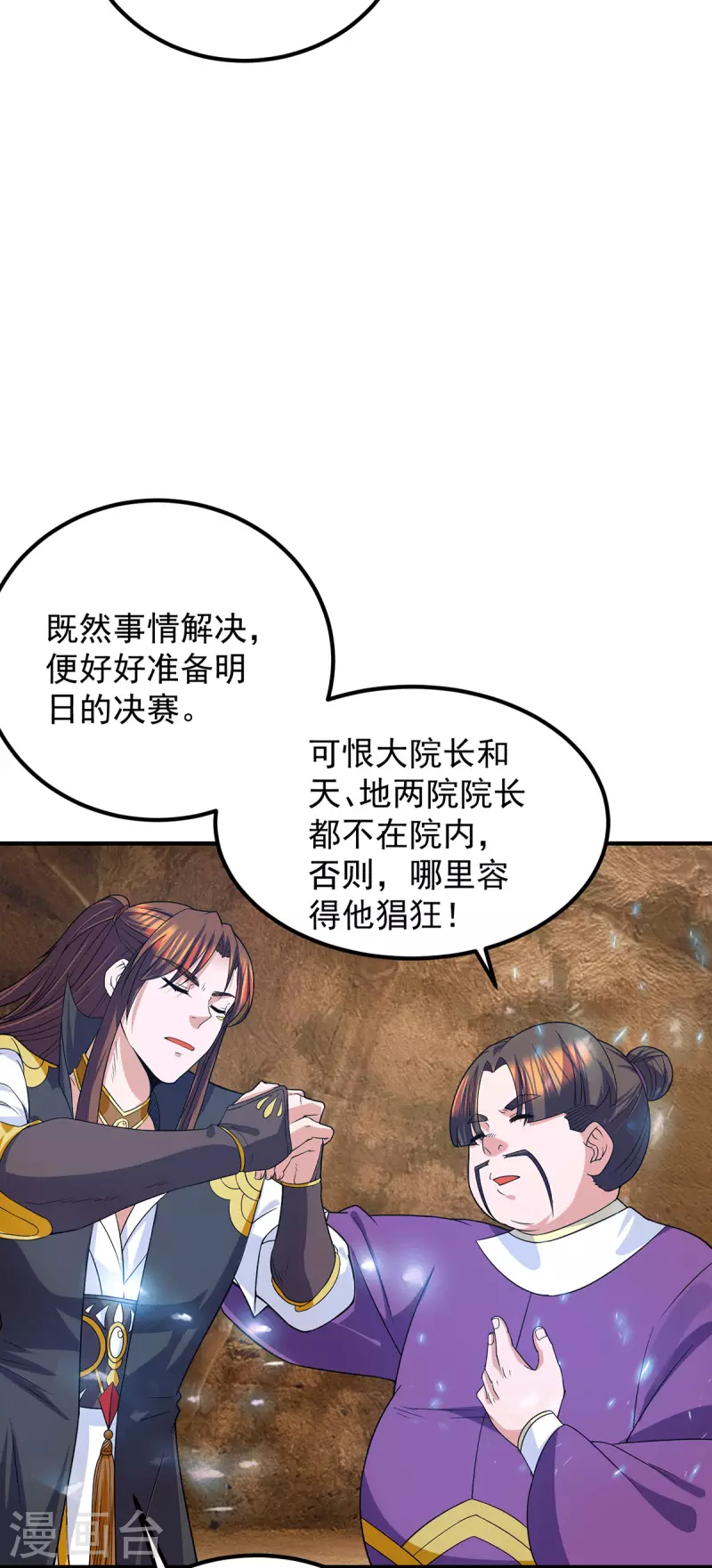 《九个女徒弟称霸后宫》第104话 你的死期快到了 第20页