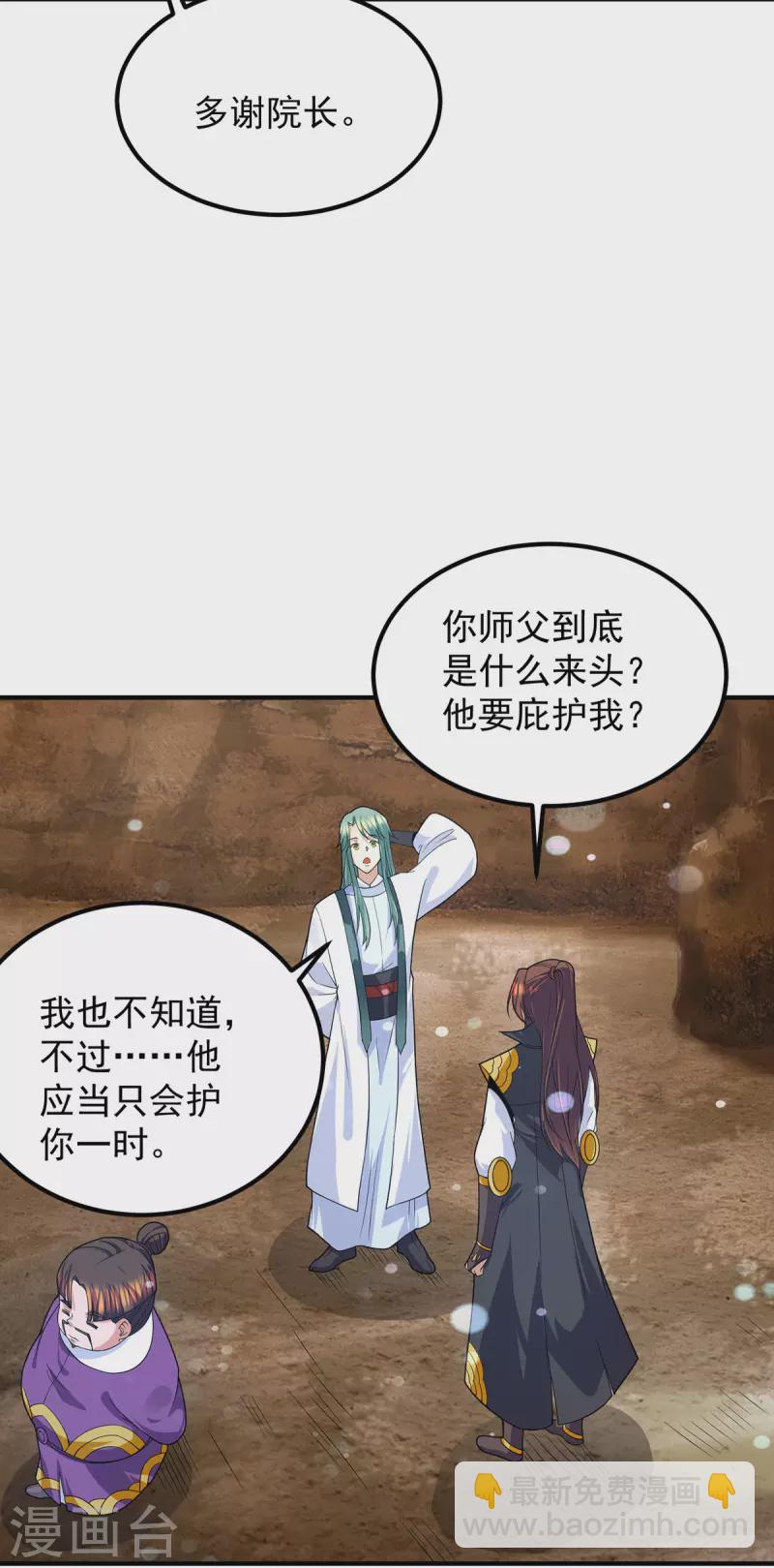 《九个女徒弟称霸后宫》第104话 你的死期快到了 第21页
