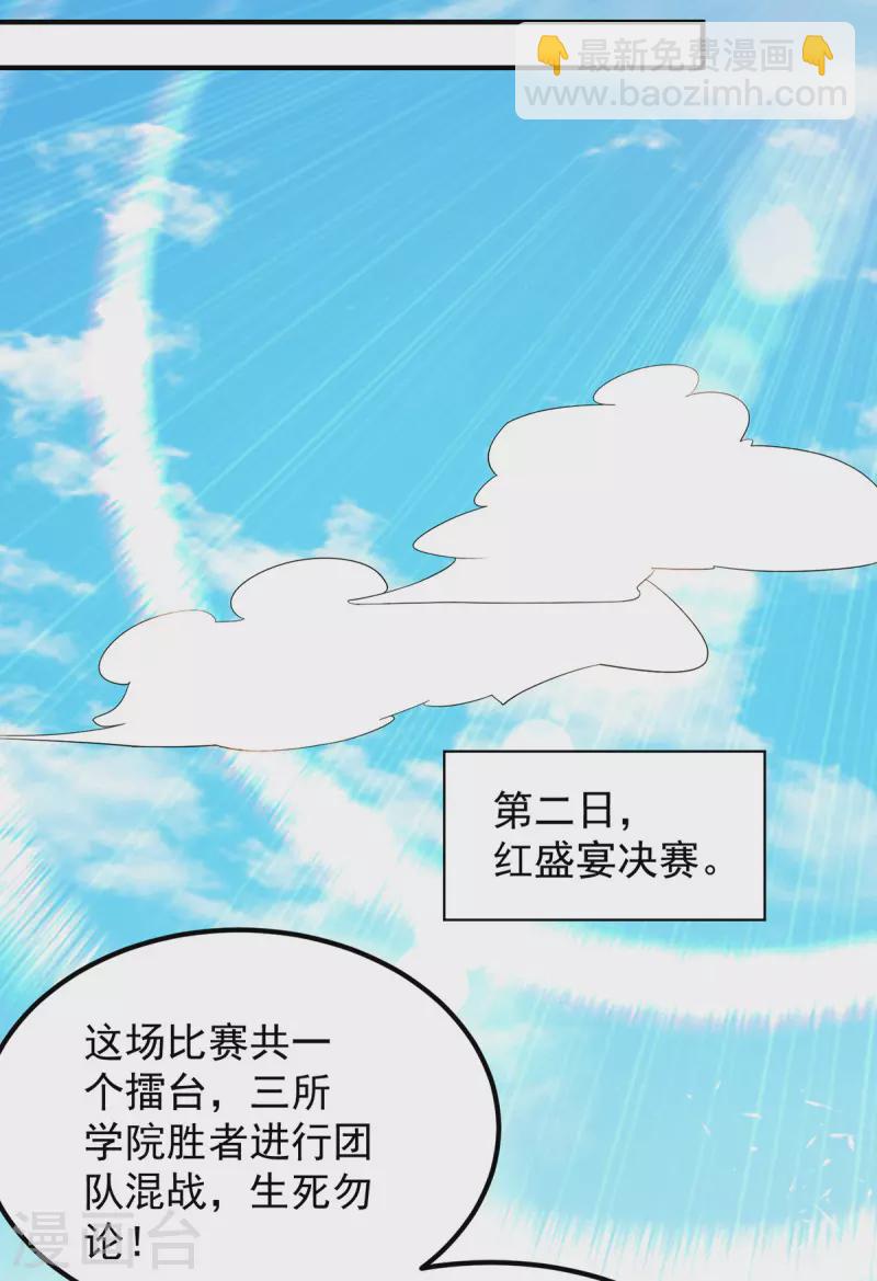 《九个女徒弟称霸后宫》第104话 你的死期快到了 第24页