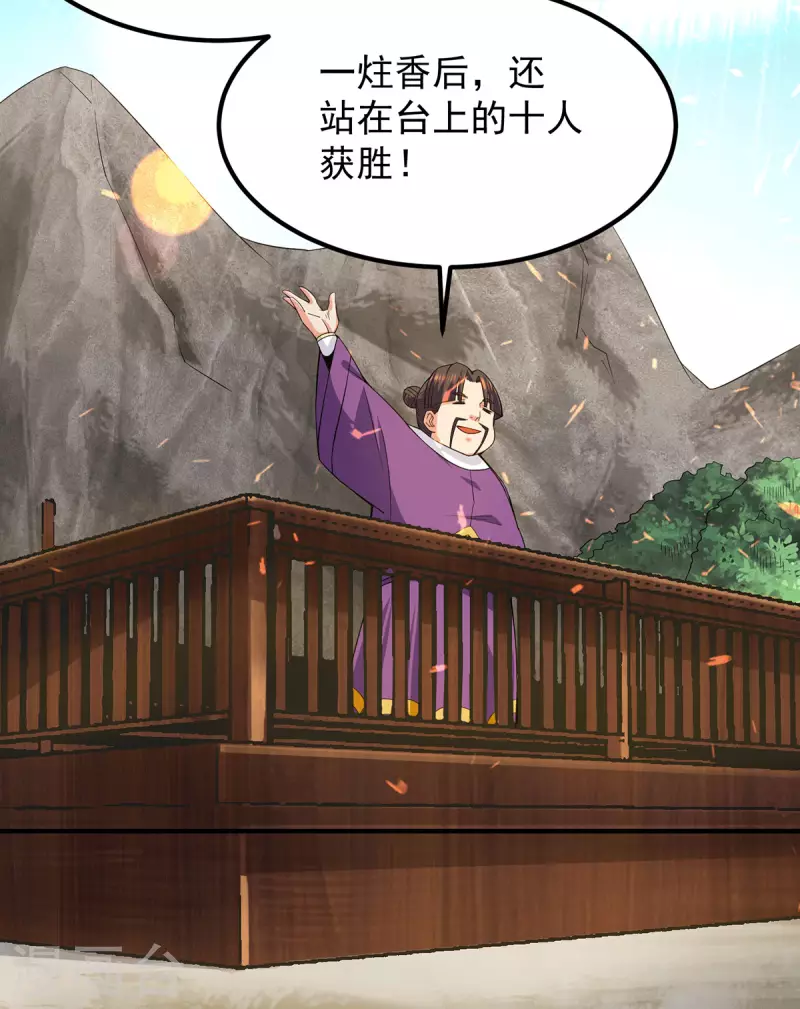 《九个女徒弟称霸后宫》第104话 你的死期快到了 第25页