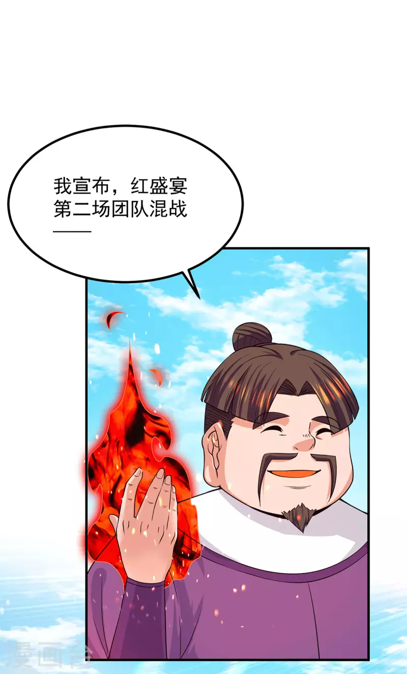 《九个女徒弟称霸后宫》第104话 你的死期快到了 第26页