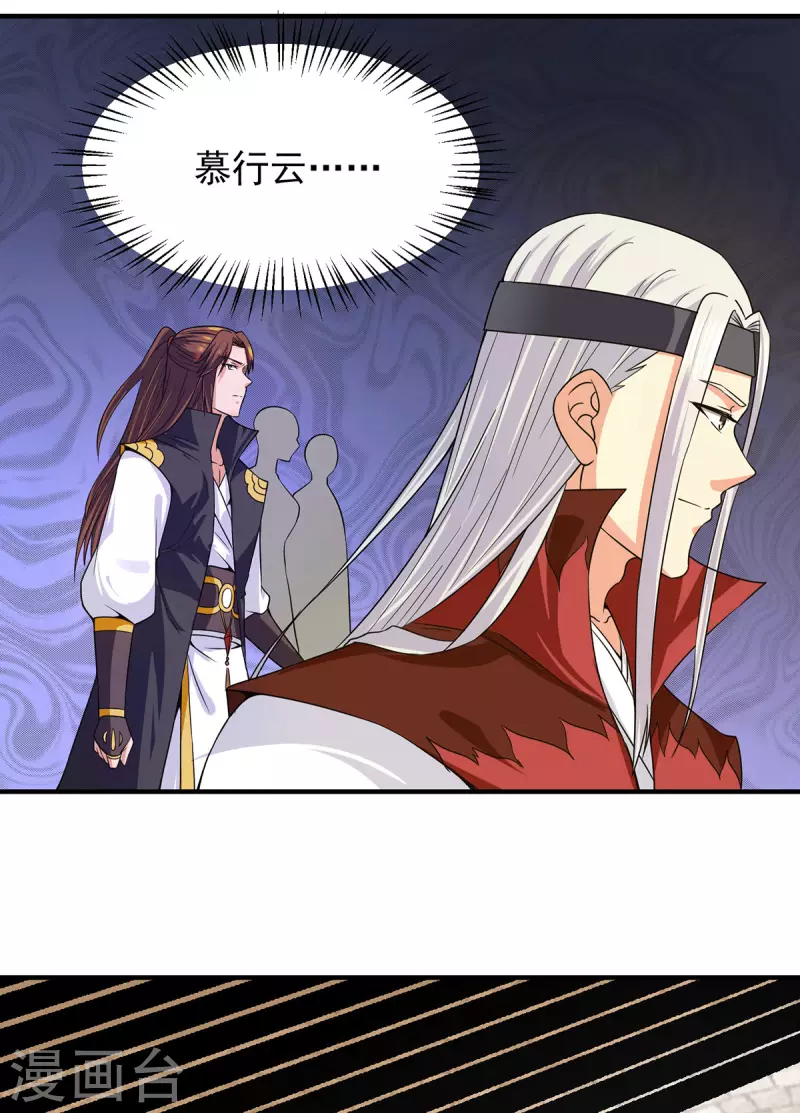 《九个女徒弟称霸后宫》第104话 你的死期快到了 第29页