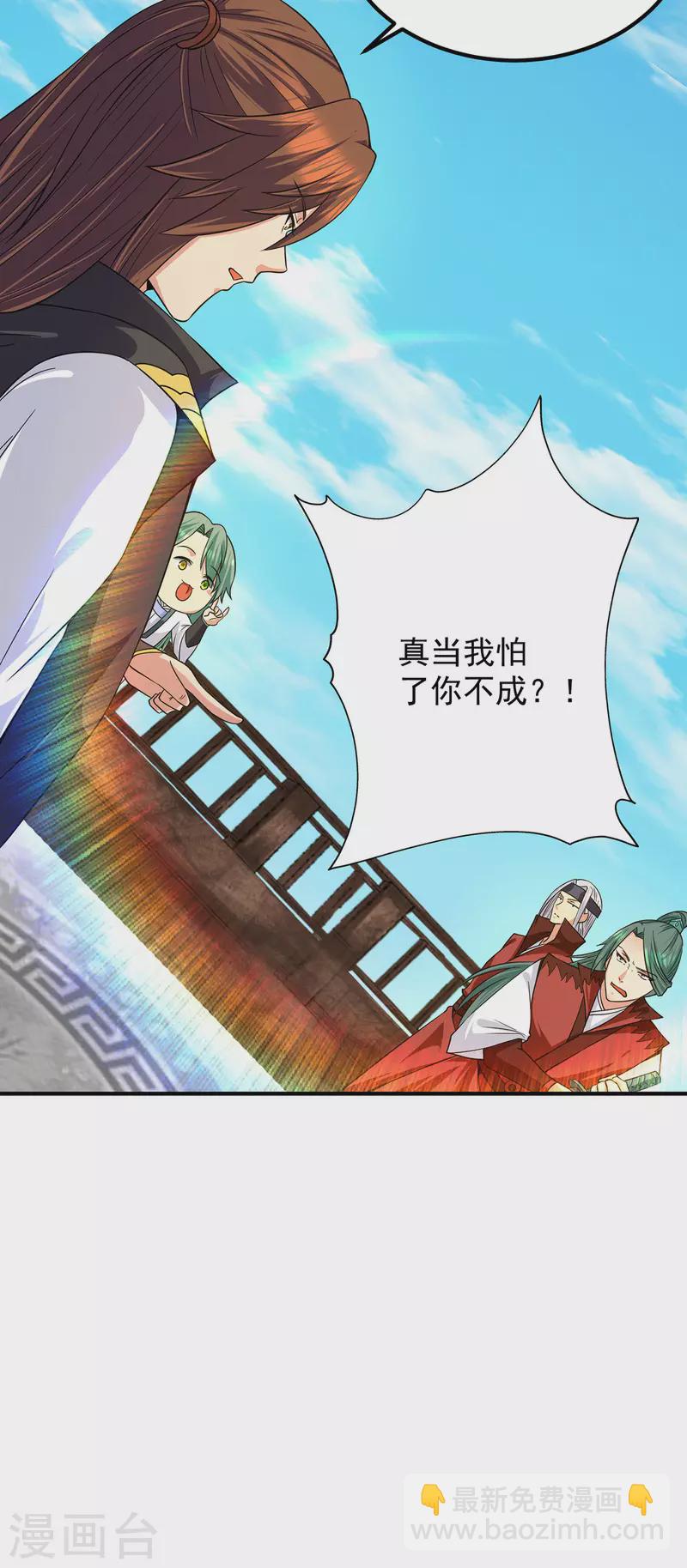 《九个女徒弟称霸后宫》第104话 你的死期快到了 第33页