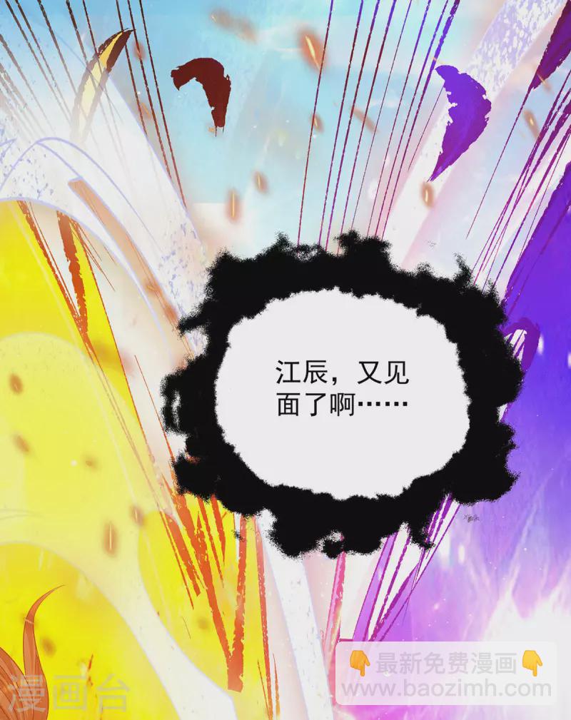 《九个女徒弟称霸后宫》第104话 你的死期快到了 第39页