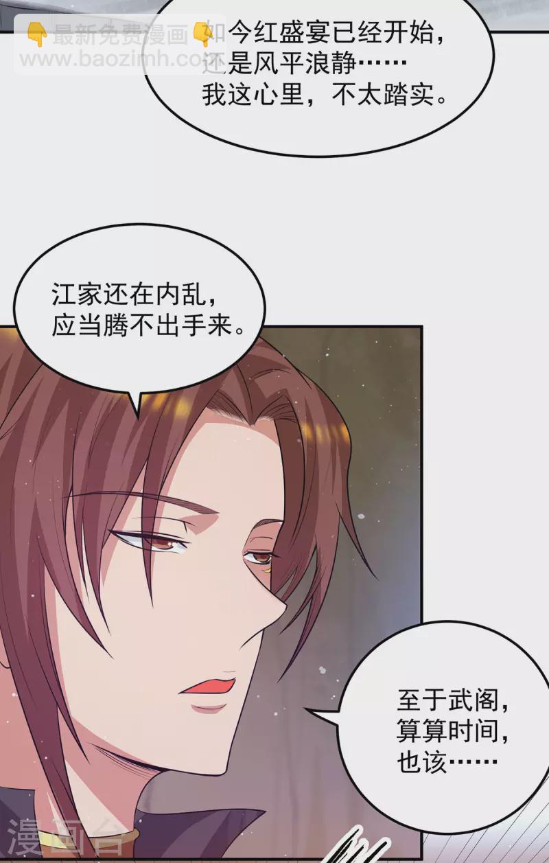 《九个女徒弟称霸后宫》第104话 你的死期快到了 第3页
