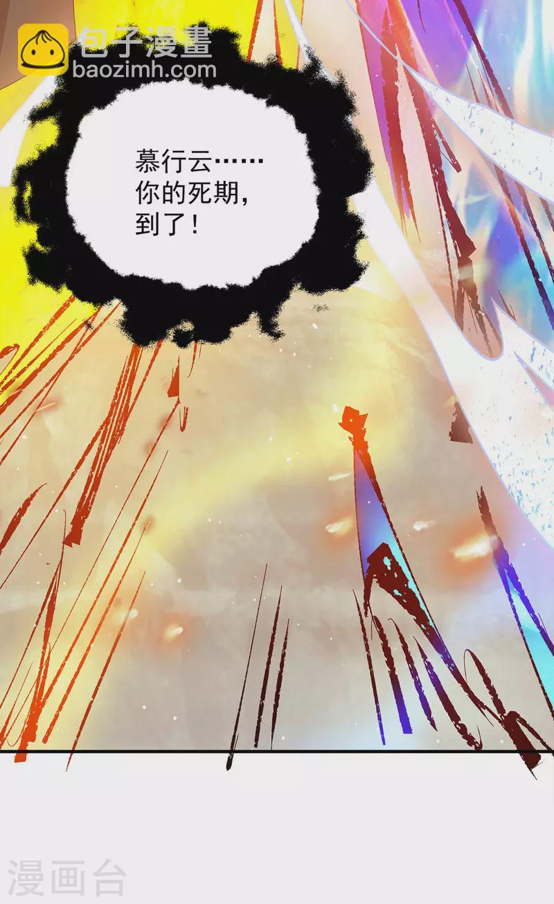 《九个女徒弟称霸后宫》第104话 你的死期快到了 第41页