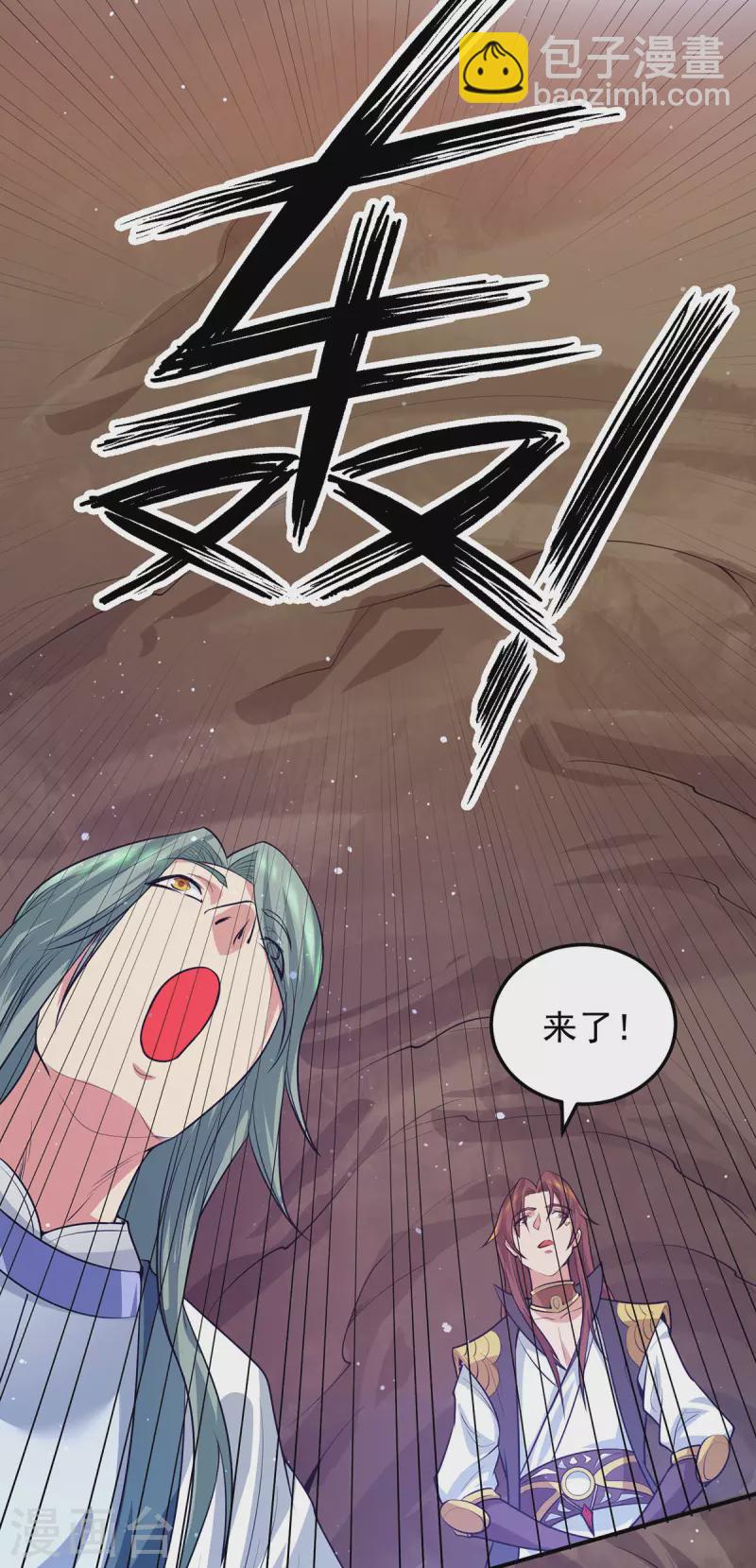 《九个女徒弟称霸后宫》第104话 你的死期快到了 第4页
