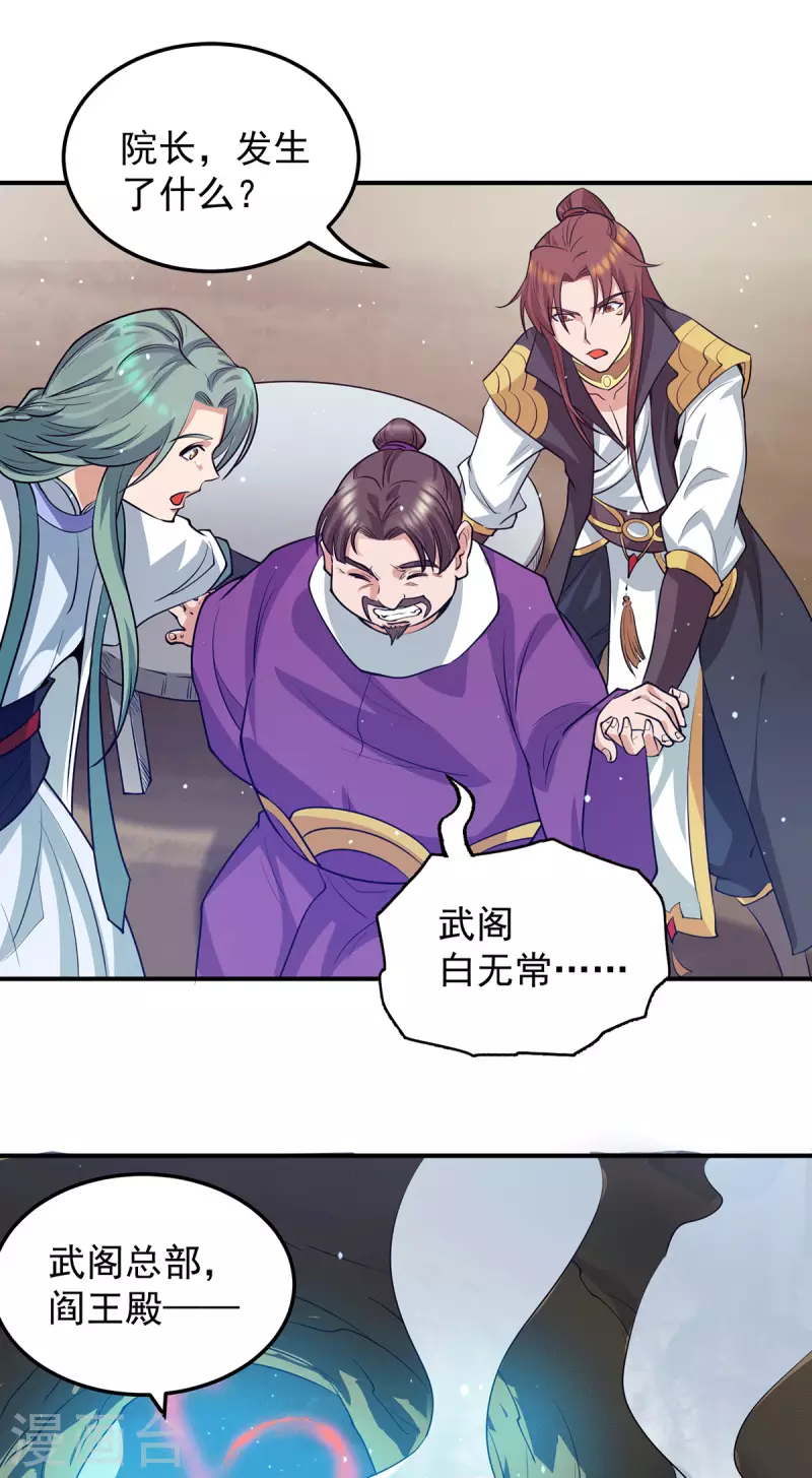 《九个女徒弟称霸后宫》第104话 你的死期快到了 第6页