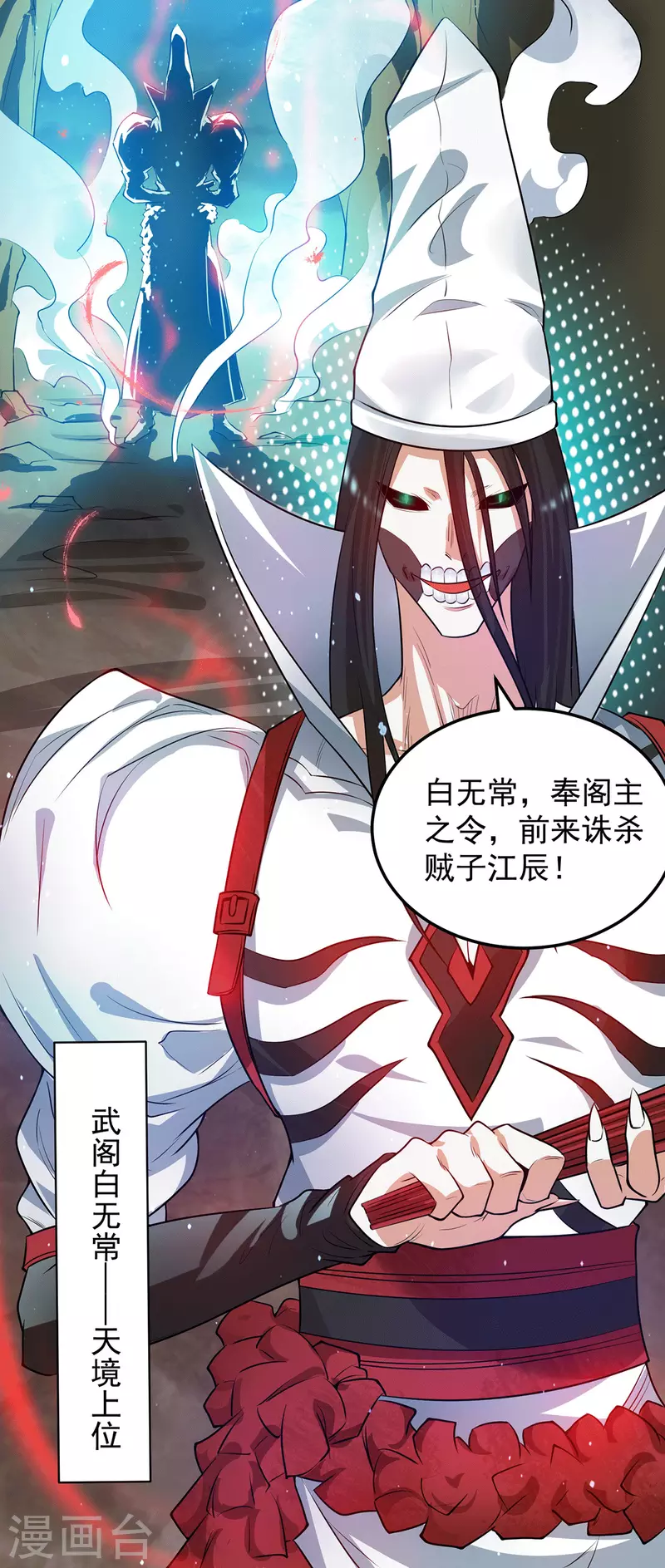 《九个女徒弟称霸后宫》第104话 你的死期快到了 第7页