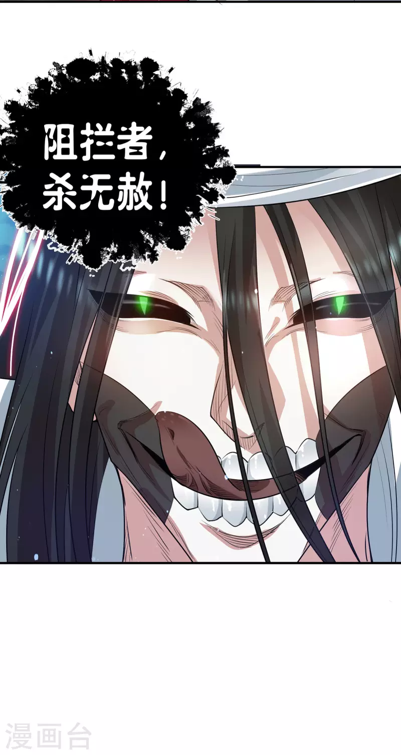 《九个女徒弟称霸后宫》第104话 你的死期快到了 第8页