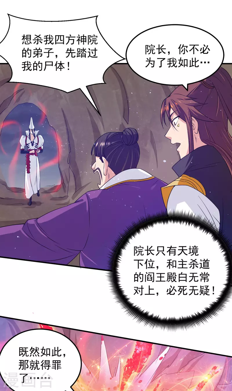 《九个女徒弟称霸后宫》第104话 你的死期快到了 第9页