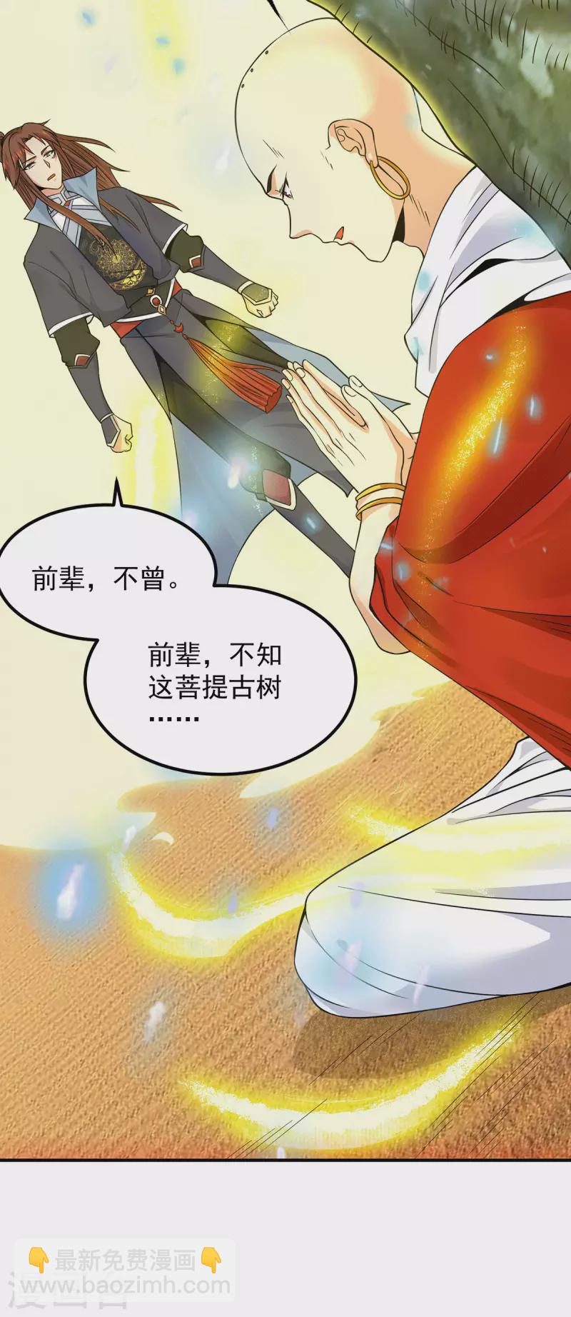 《九个女徒弟称霸后宫》第108话 坠魔 第10页