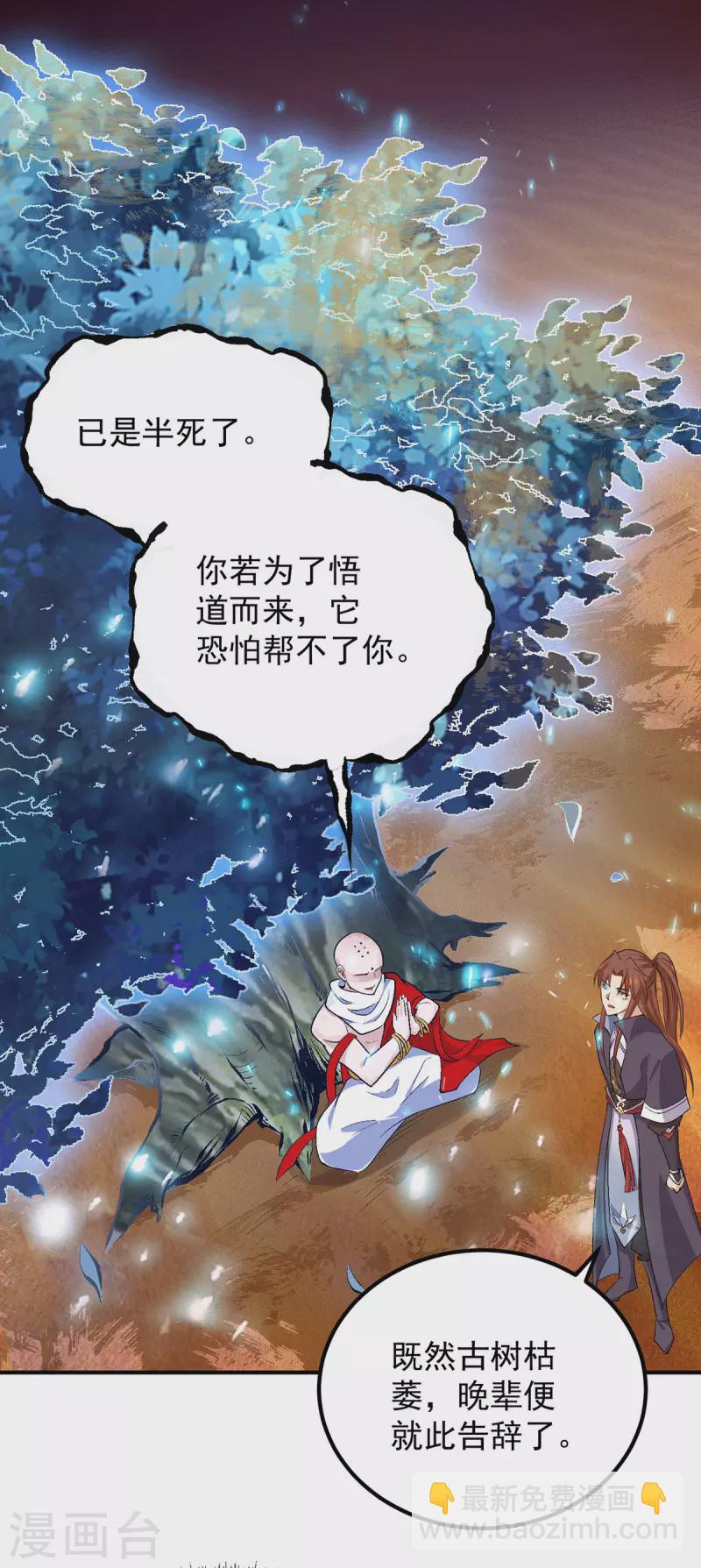 《九个女徒弟称霸后宫》第108话 坠魔 第11页
