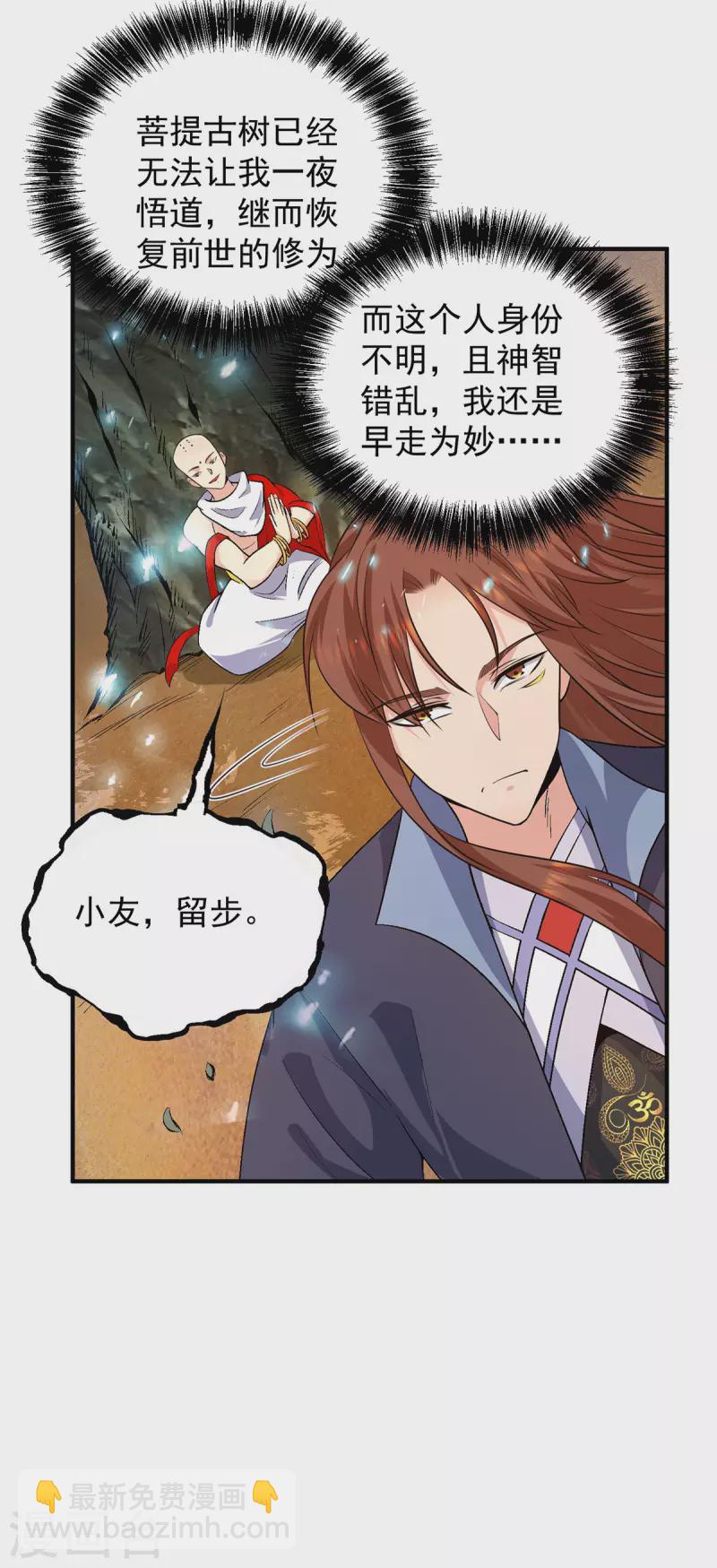 《九个女徒弟称霸后宫》第108话 坠魔 第12页