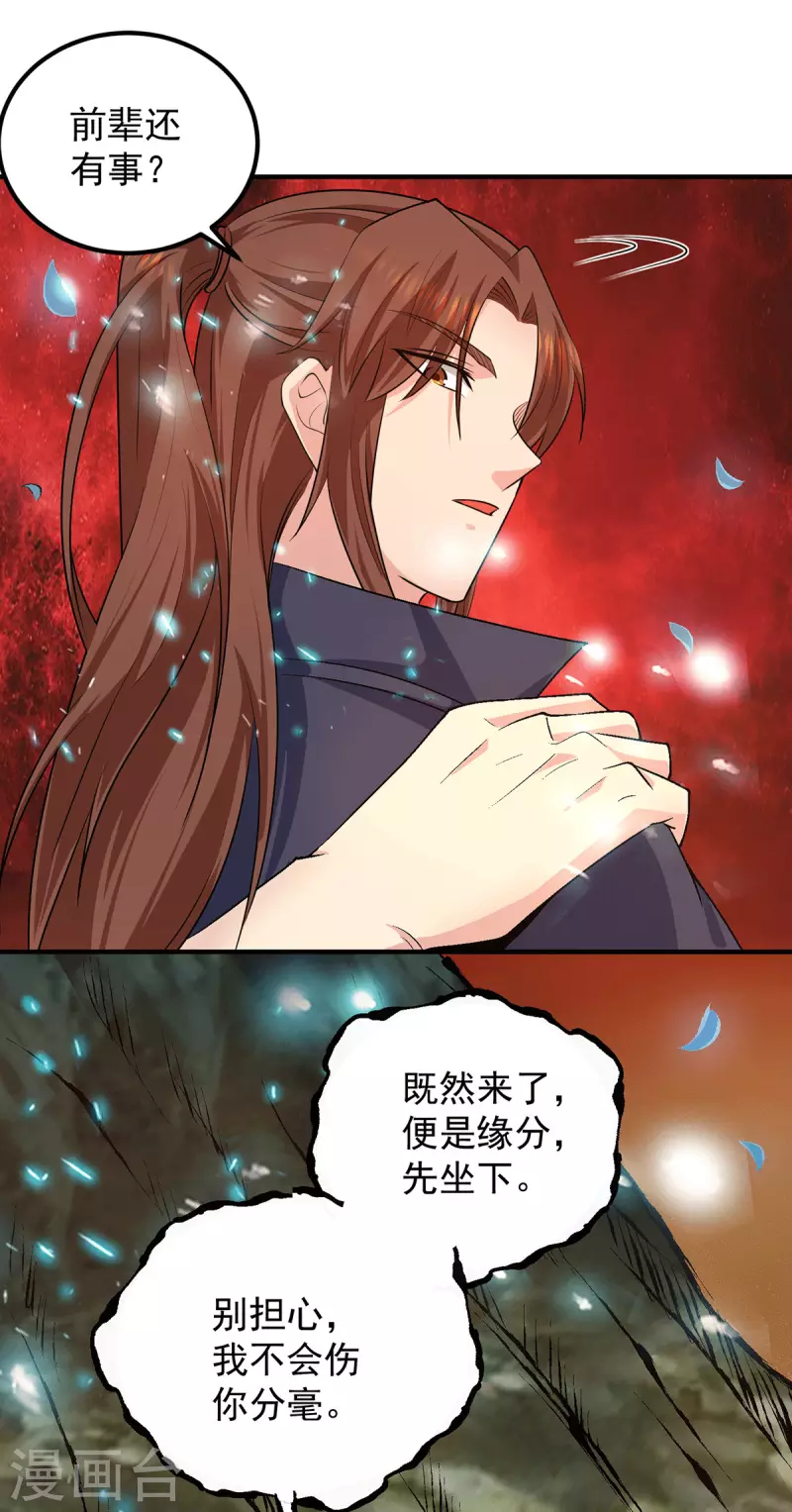 《九个女徒弟称霸后宫》第108话 坠魔 第13页