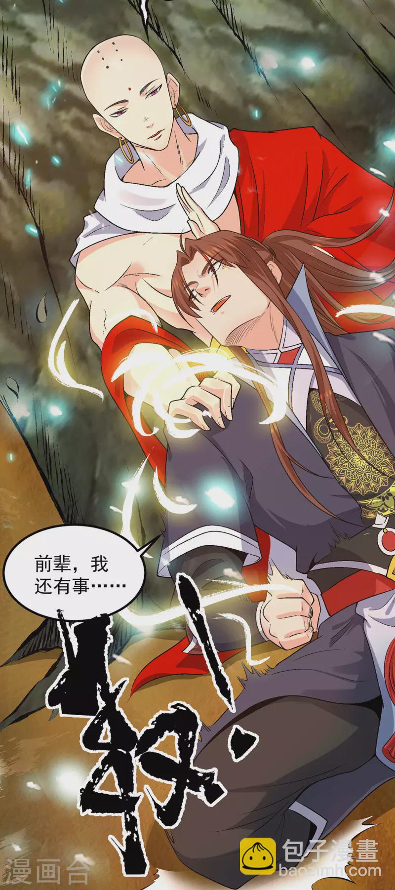 《九个女徒弟称霸后宫》第108话 坠魔 第14页