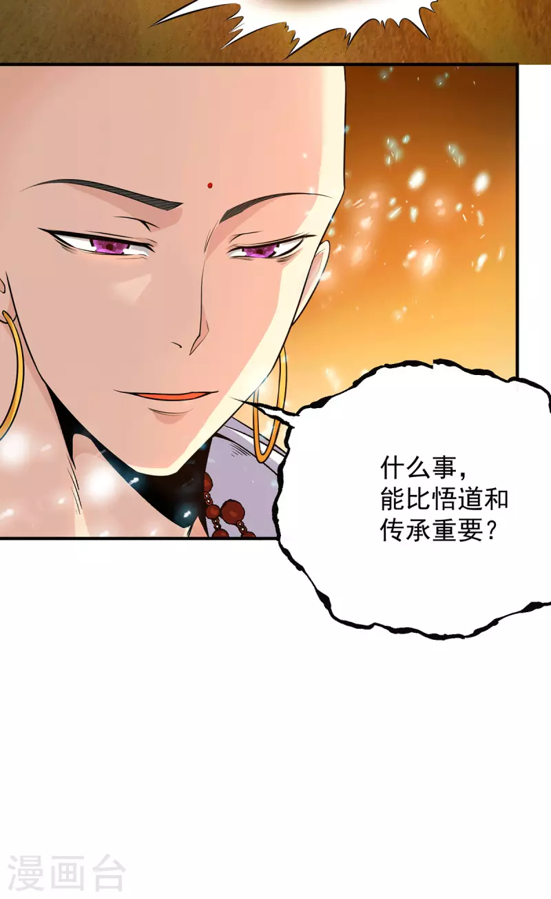 《九个女徒弟称霸后宫》第108话 坠魔 第15页