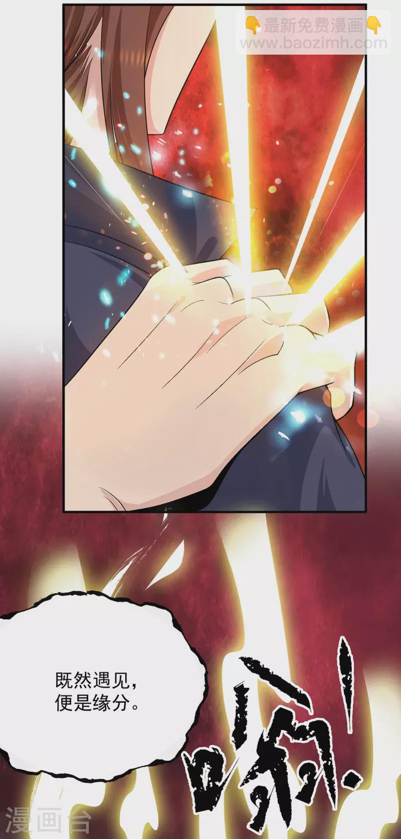 《九个女徒弟称霸后宫》第108话 坠魔 第16页