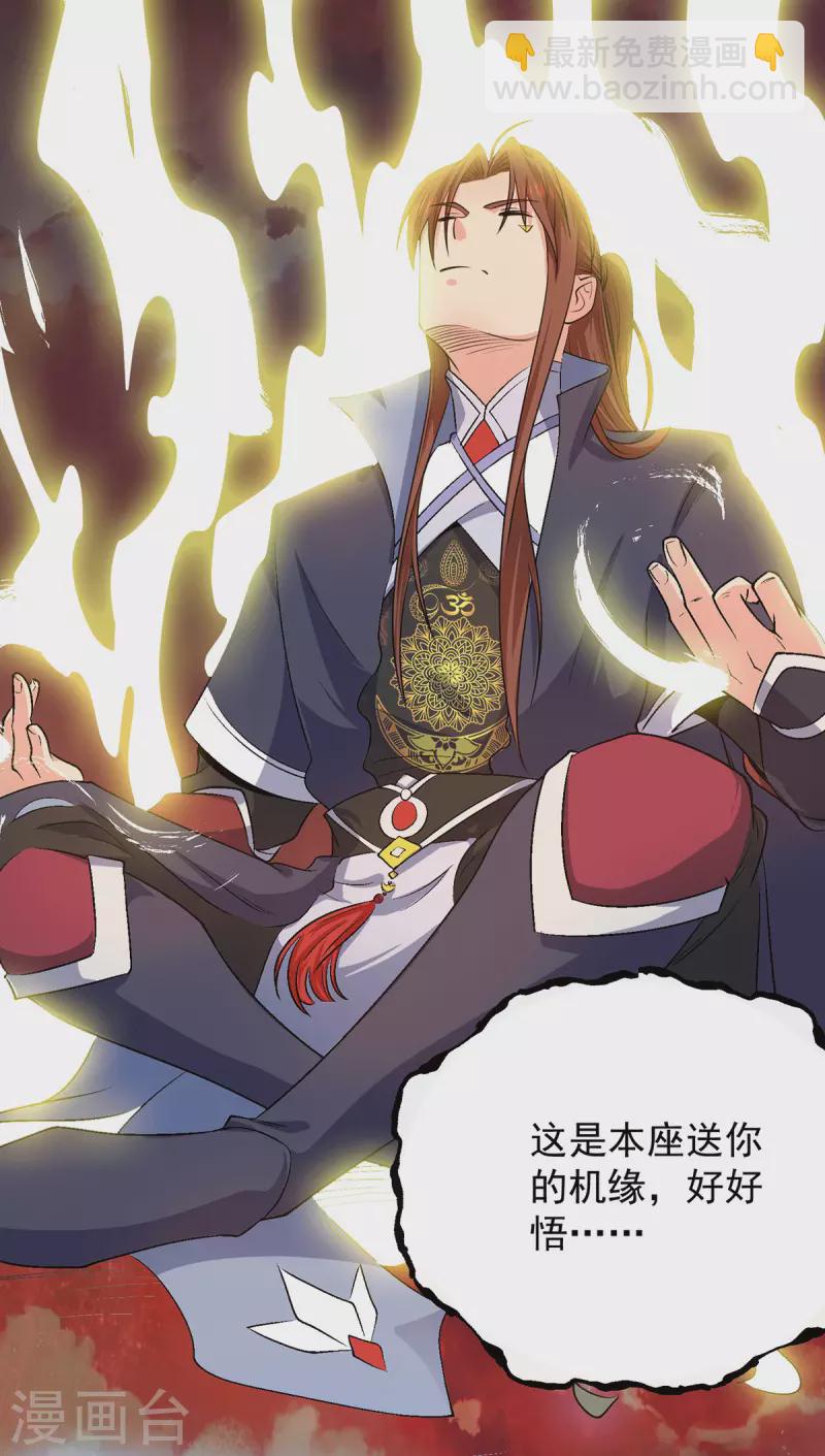 《九个女徒弟称霸后宫》第108话 坠魔 第17页