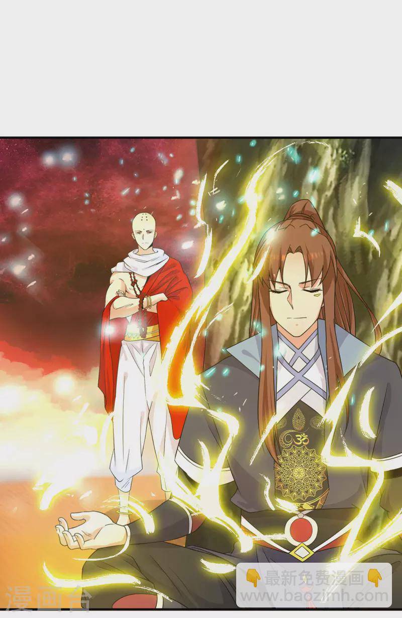 《九个女徒弟称霸后宫》第108话 坠魔 第21页