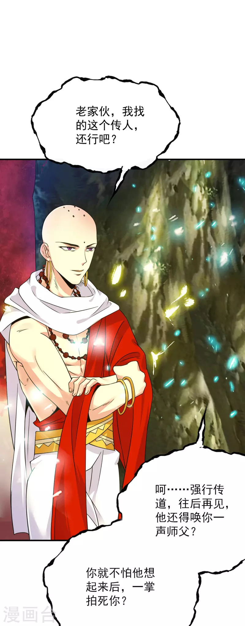《九个女徒弟称霸后宫》第108话 坠魔 第22页