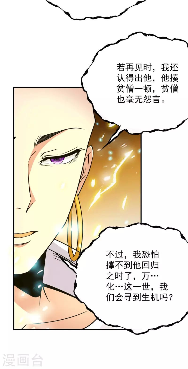 《九个女徒弟称霸后宫》第108话 坠魔 第23页