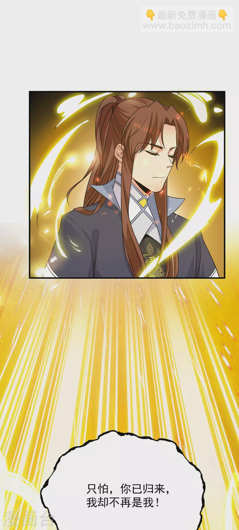 《九个女徒弟称霸后宫》第108话 坠魔 第24页