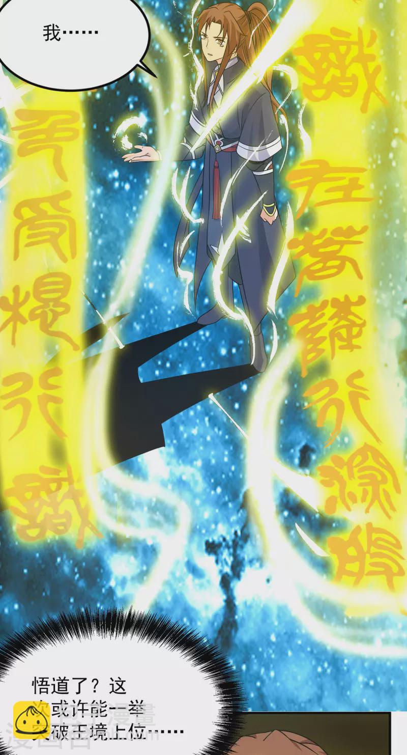 《九个女徒弟称霸后宫》第108话 坠魔 第27页
