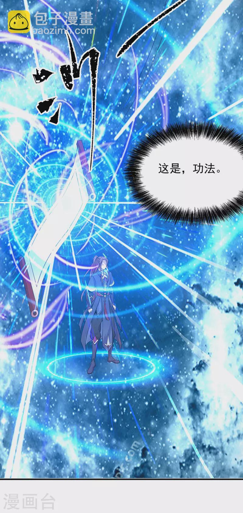 《九个女徒弟称霸后宫》第108话 坠魔 第29页