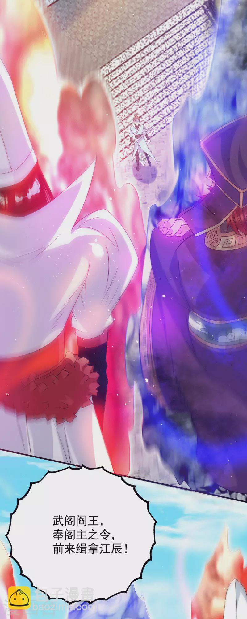 《九个女徒弟称霸后宫》第108话 坠魔 第33页