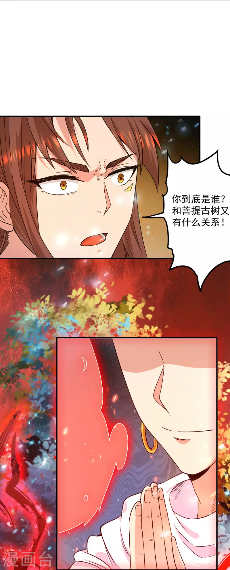 《九个女徒弟称霸后宫》第108话 坠魔 第3页