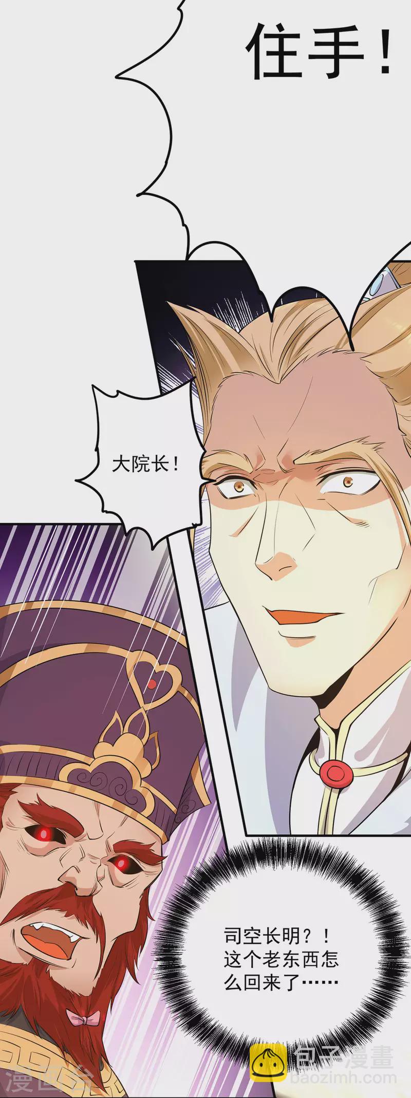 《九个女徒弟称霸后宫》第108话 坠魔 第40页