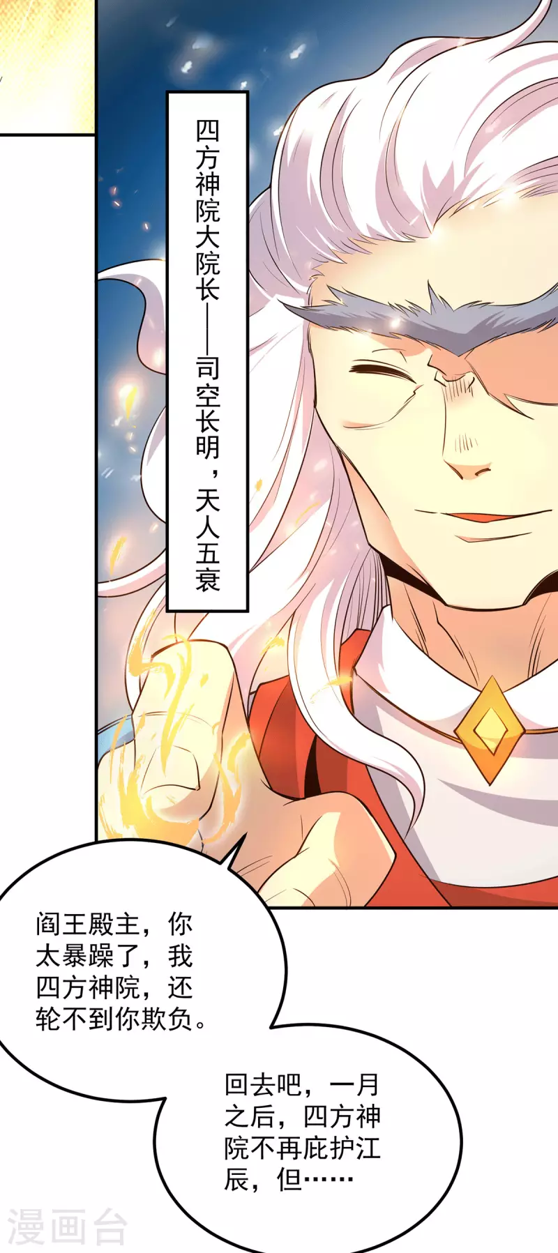 《九个女徒弟称霸后宫》第108话 坠魔 第44页