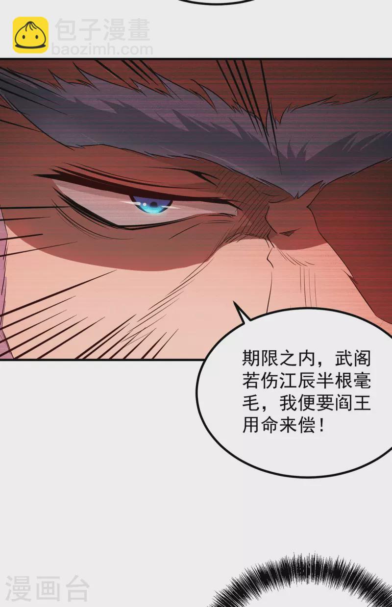 《九个女徒弟称霸后宫》第108话 坠魔 第45页
