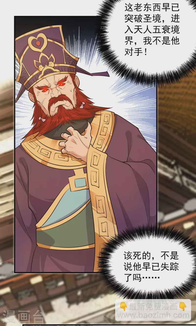 《九个女徒弟称霸后宫》第108话 坠魔 第46页