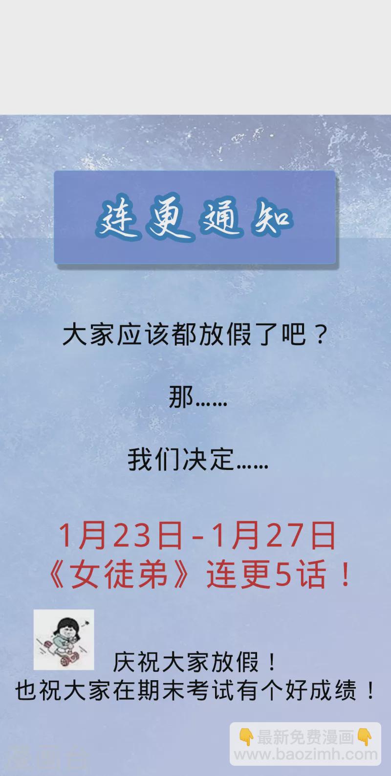 《九个女徒弟称霸后宫》第108话 坠魔 第48页