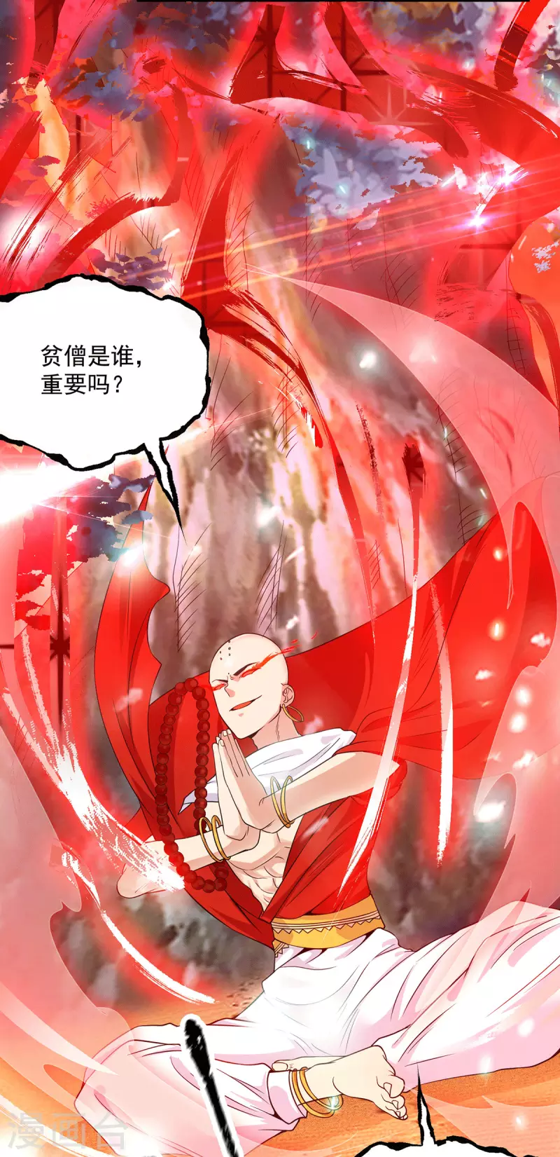 《九个女徒弟称霸后宫》第108话 坠魔 第4页