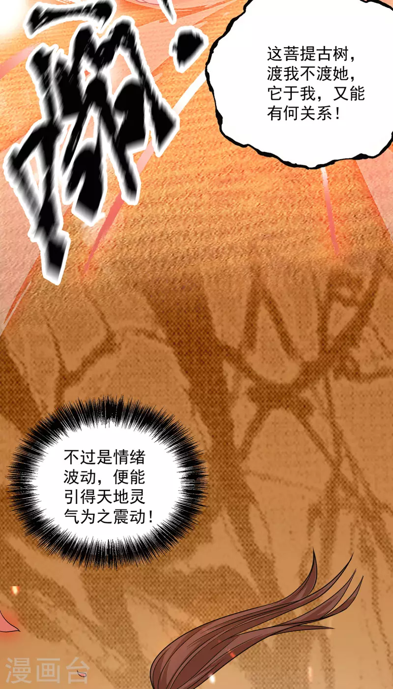 《九个女徒弟称霸后宫》第108话 坠魔 第5页