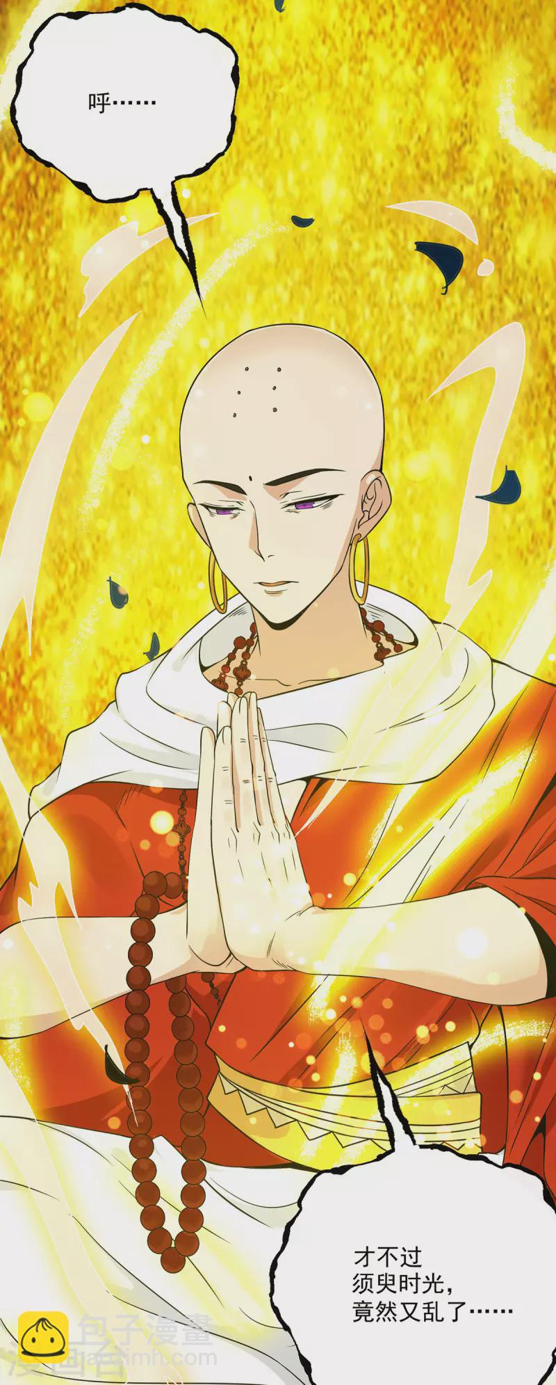 《九个女徒弟称霸后宫》第108话 坠魔 第8页