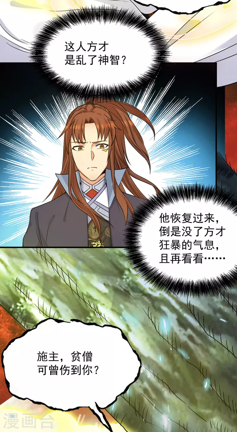 《九个女徒弟称霸后宫》第108话 坠魔 第9页