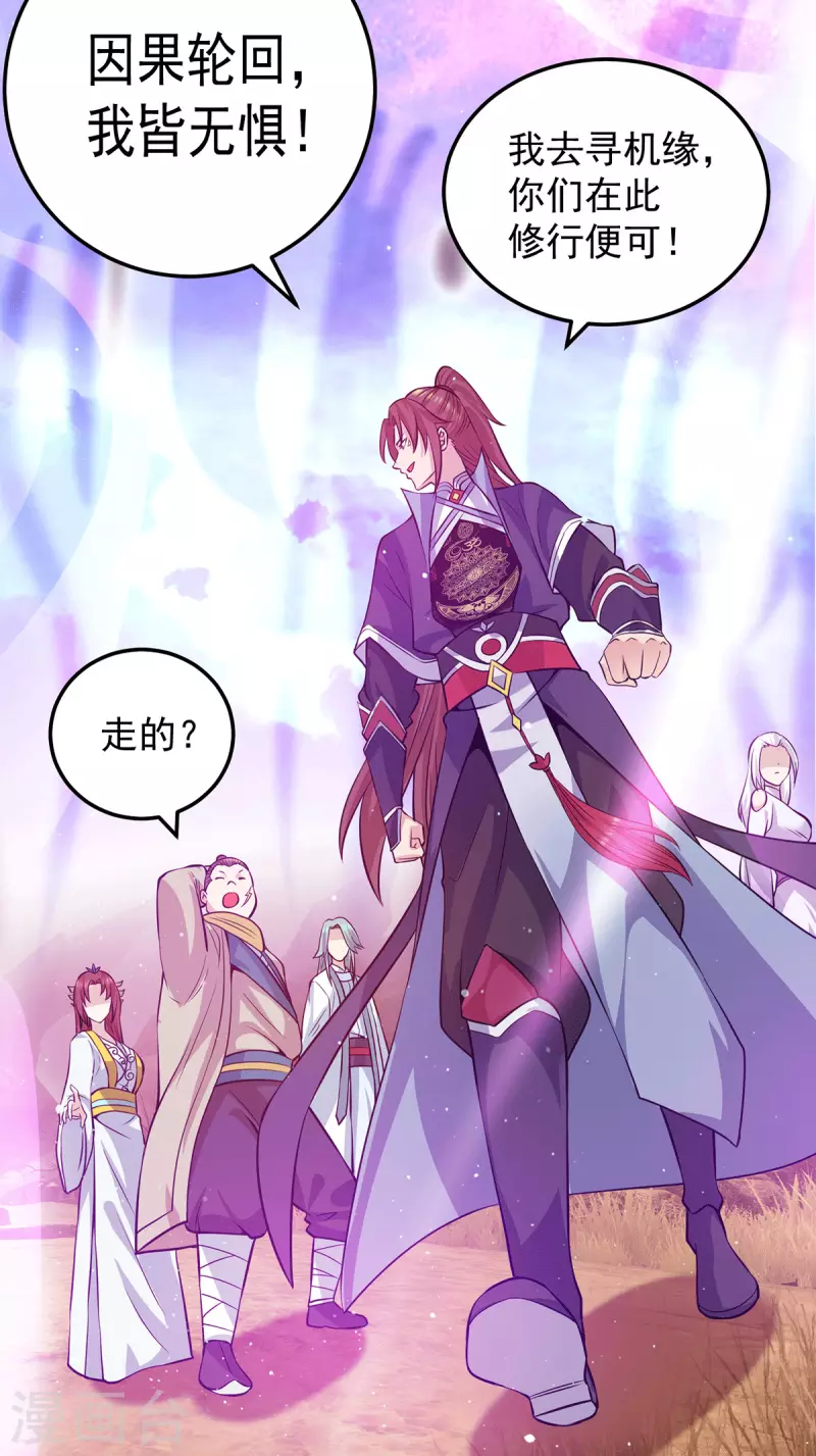 《九个女徒弟称霸后宫》第107话 此人是谁？ 第10页