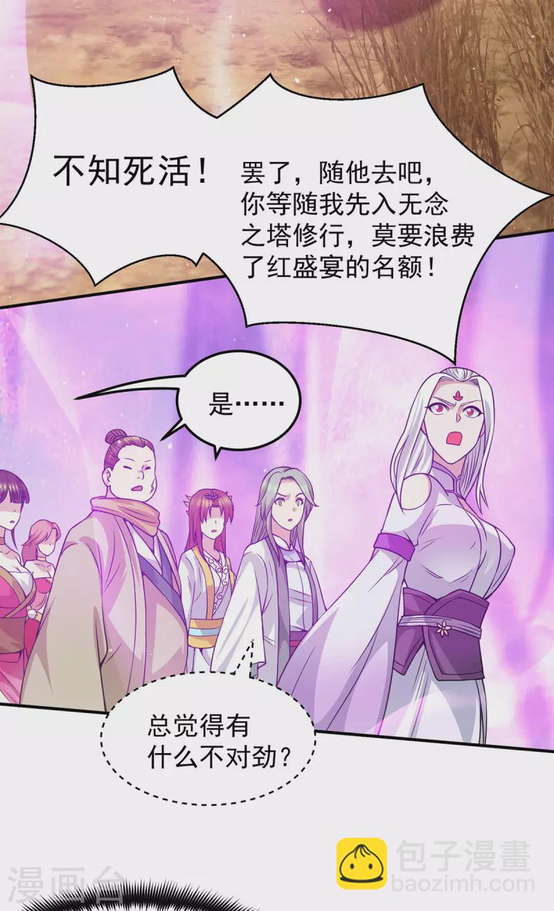 《九个女徒弟称霸后宫》第107话 此人是谁？ 第11页