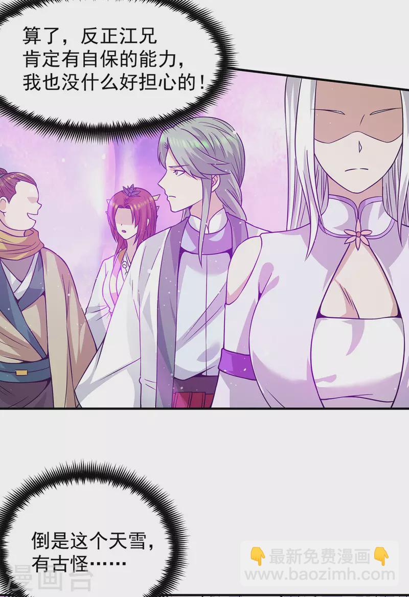 《九个女徒弟称霸后宫》第107话 此人是谁？ 第12页