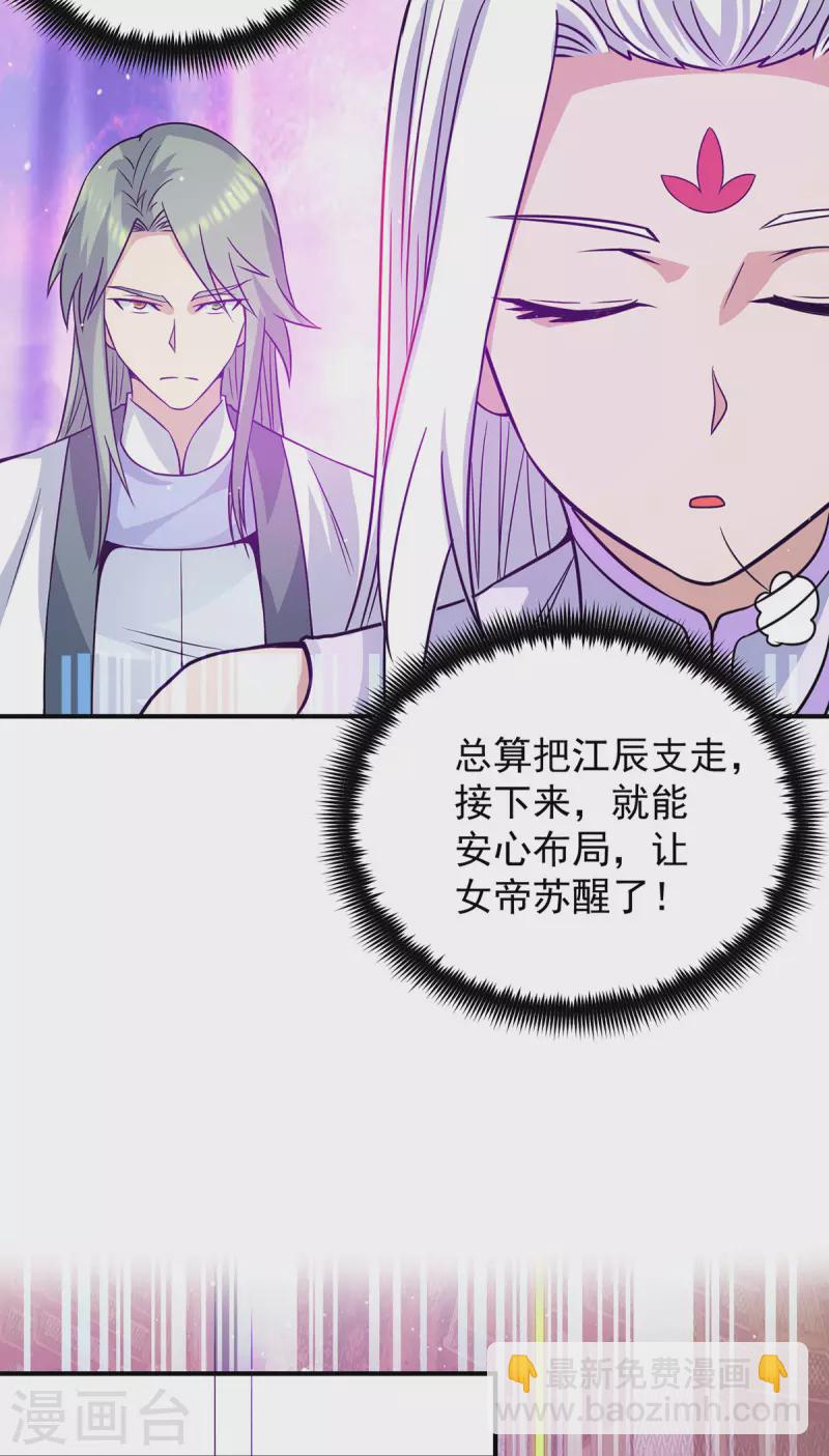 《九个女徒弟称霸后宫》第107话 此人是谁？ 第13页