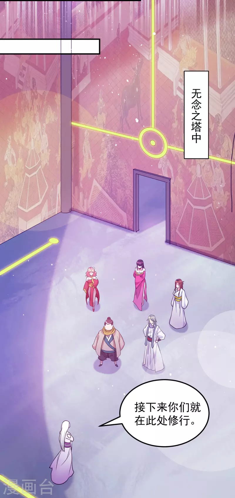 《九个女徒弟称霸后宫》第107话 此人是谁？ 第14页