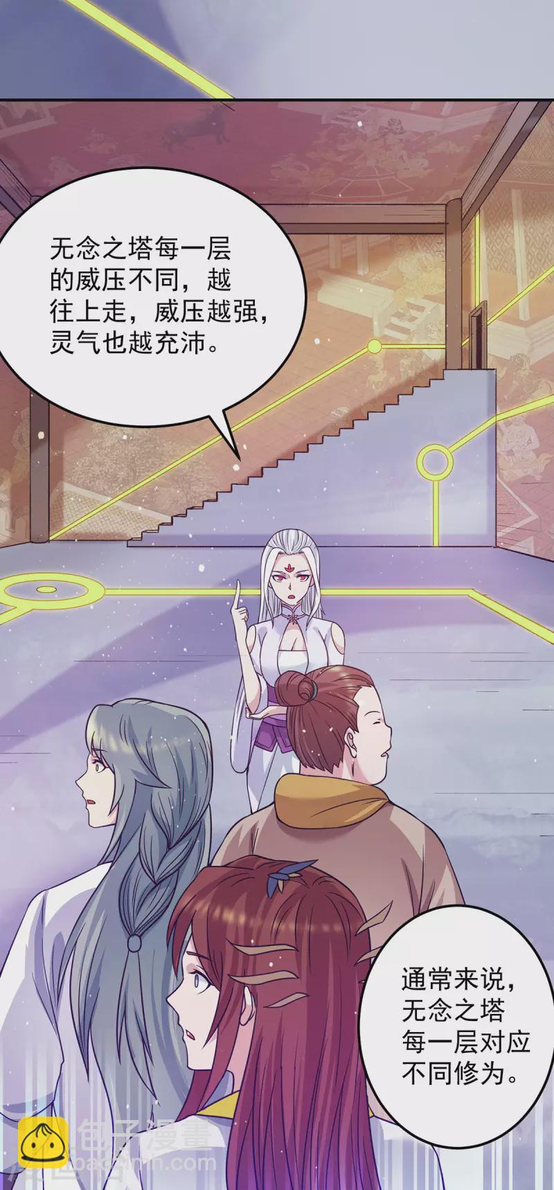 《九个女徒弟称霸后宫》第107话 此人是谁？ 第15页
