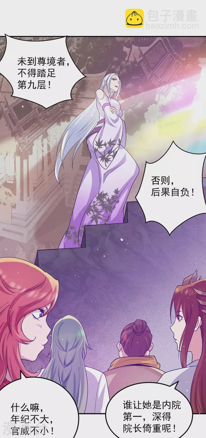 《九个女徒弟称霸后宫》第107话 此人是谁？ 第17页